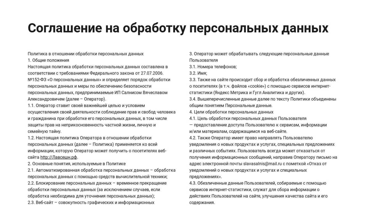 Обрабатываемые оператором персональные данные. Политика в отношении обработки персональных данных. Соглашение на обработку персональных. Соглашение о персональных данных. Договор на обработку персональных данных.